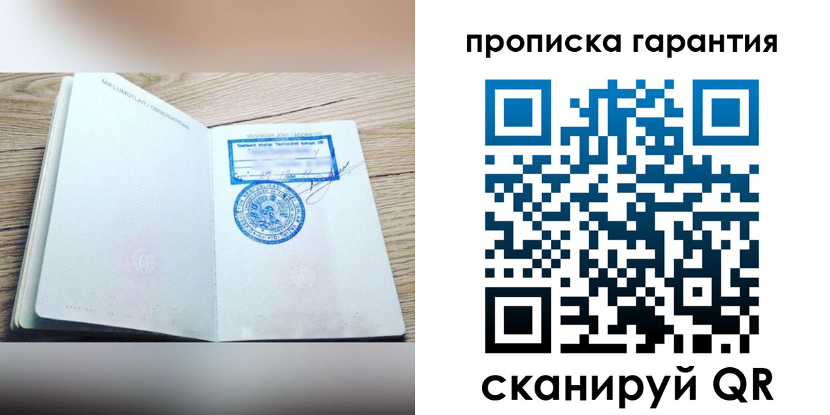 временная регистрация гарантия в Десногорске