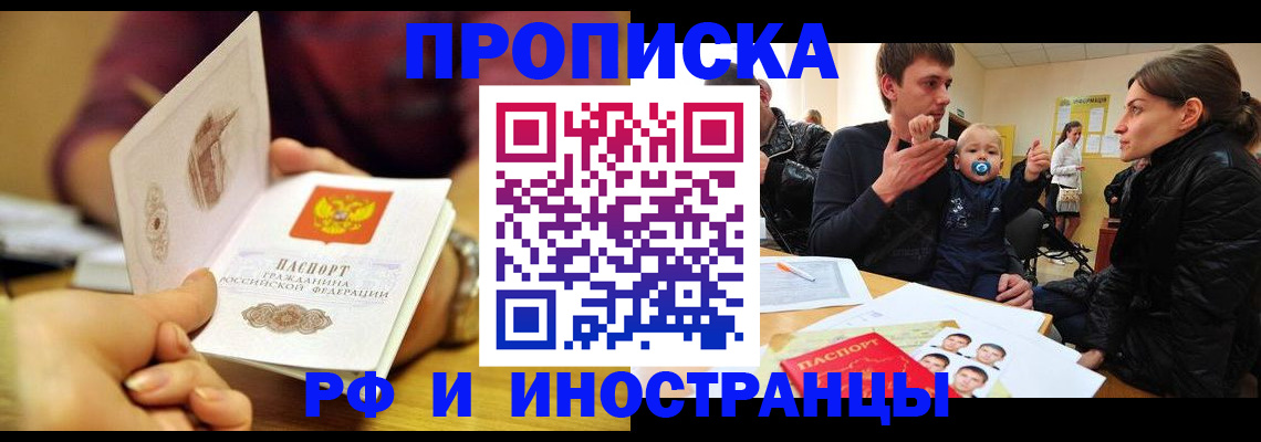 прописка ребенка в Десногорске