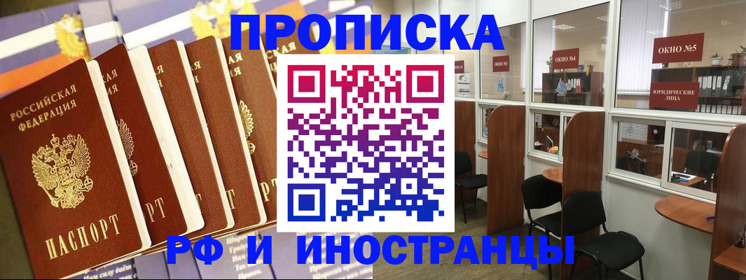 прописка иностранных граждан в Десногорске