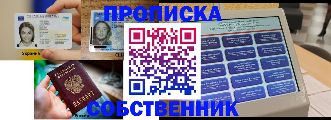 временная регистрация собственник в Десногорске