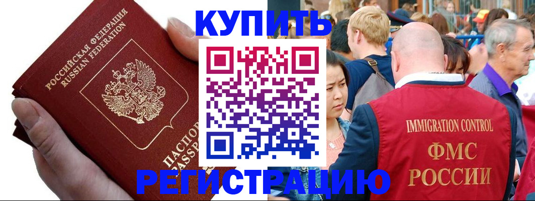 временная регистрация гарантия в Десногорске