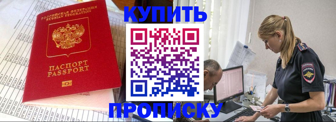 временная регистрация купить в Десногорске